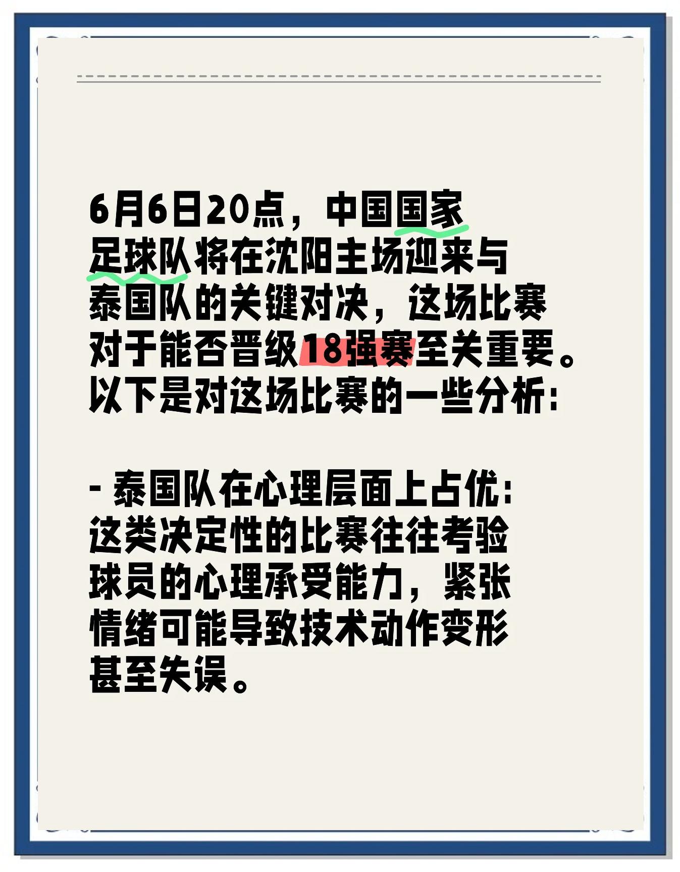 泰国球队备战国际比赛，备受期待